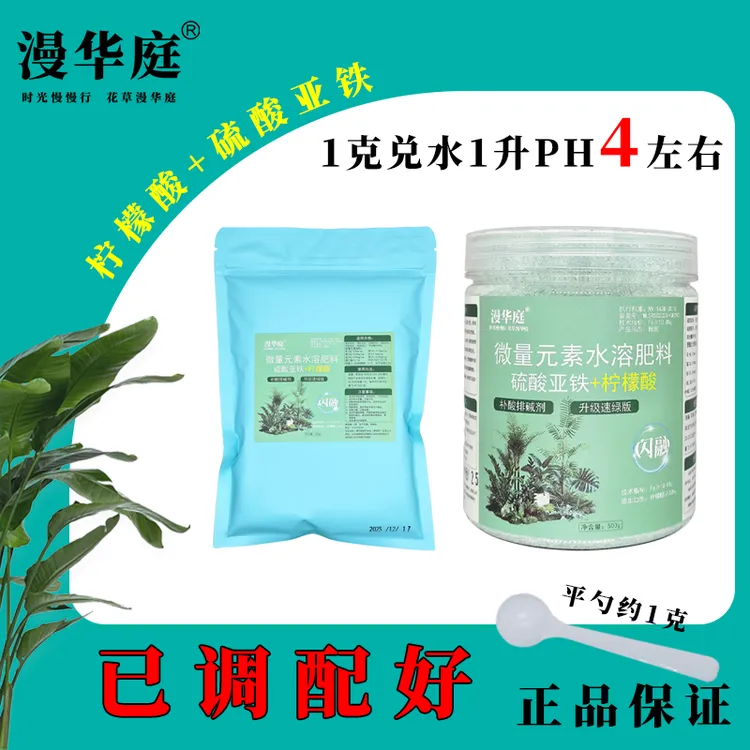 【调配款】硫酸亚铁柠檬酸花肥料喜酸植物通用水溶肥花卉土壤调酸
