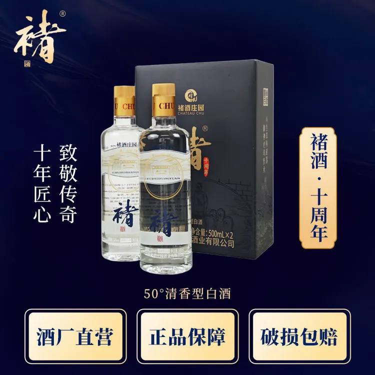 褚酒十周年纪念酒【褚时健的酒】 禇酒-50°清香型纯粮白酒50%vol