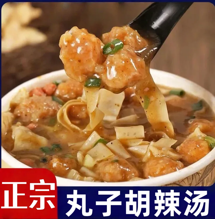 丸子胡辣汤【冲泡即食】免水煮速食夜宵宿舍零食鲜香浓郁胡辣汤tw