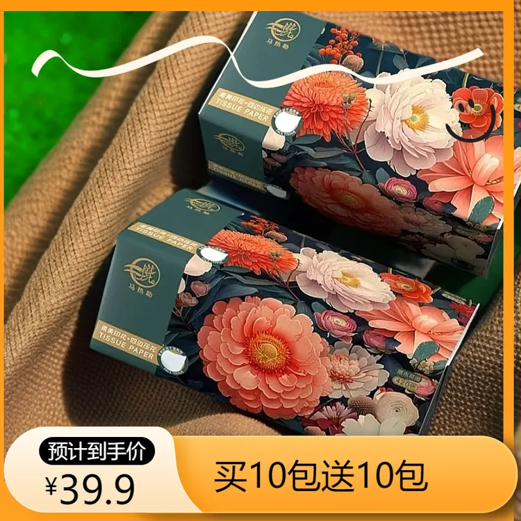 马热勒【新疆包邮】抽纸批发整箱家用大包加大加厚原生木浆家庭实惠