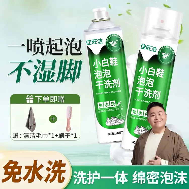 【郝劭文推荐】思嘉小白鞋慕斯泡沫清洁剂强力去污去黄干洗洗鞋神器