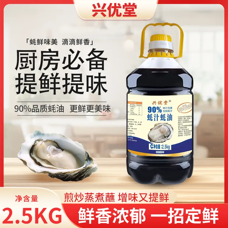 【真正的蚝油】到手5斤蚝汁正宗上等蚝油厨房调味料提鲜炒菜凉拌