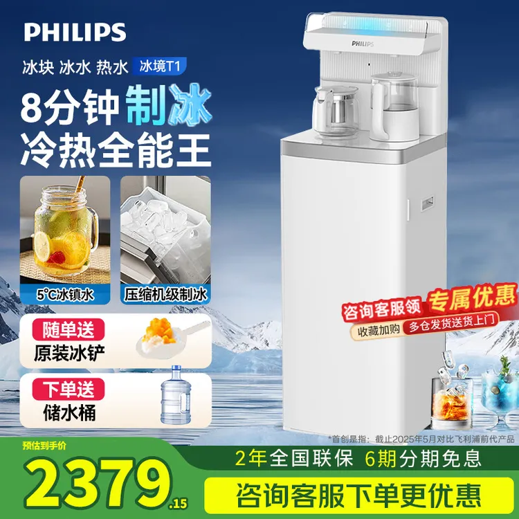 飞利浦制冰茶吧机饮水机全自动一体智能最新冷热制冰三合一饮水机