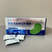 FL   白芸豆血橙压片糖果30克