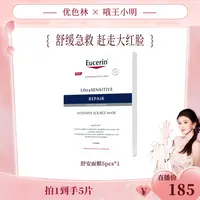 【小明专场】优色林舒安修护面膜1盒补水保湿敏感肌泛红女舒缓WXM