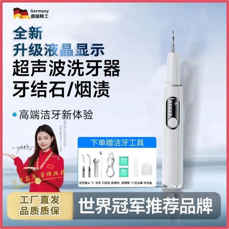 【央妈热推】月儿湾湾10件套家用洁牙器超声波洗牙器清除结石冲烟渍