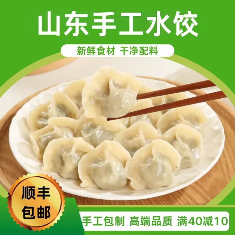 山东手工水饺饺子食品干净速冻猪肉茴香槐花鸡蛋饺子生鲜速食美味