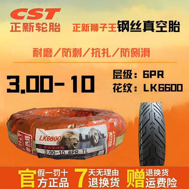 正新电动车真空轮胎电动车轮胎摩托车轮胎电动车轮胎推荐