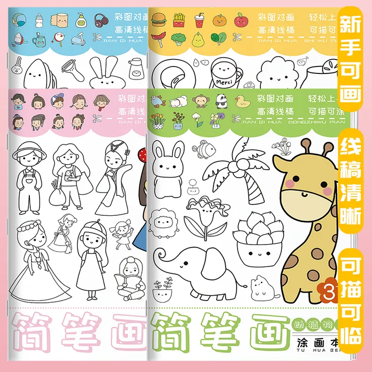 儿童简笔画描卡通动物线稿描绘画本漫画白描手绘涂鸦涂色动漫训练