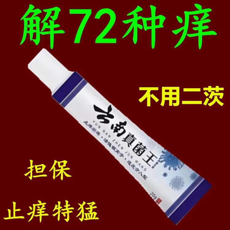 【一元一盒】云南真菌王膏配方升级快速舒缓深层渗透真材实料外用膏