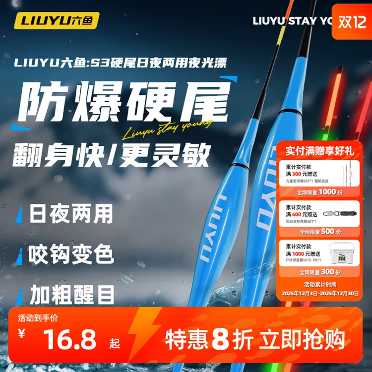 六鱼漂尾咬钩变色高灵敏硬尾漂日夜两用漂鱼漂漂浮夜光漂电子鱼漂