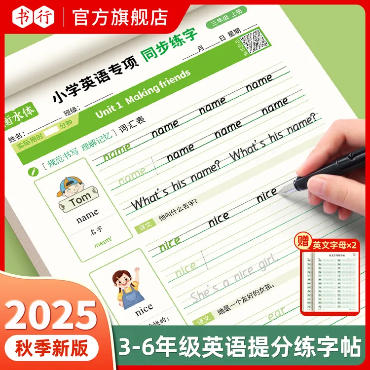 书行【新学期英语专项】3-6 年级小学衡水体练字默写阅读三合一训练