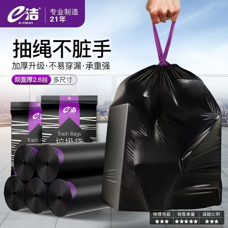 e洁垃圾袋手提式加厚加大号家用黑色厨房一次性免撕抽绳式塑料袋