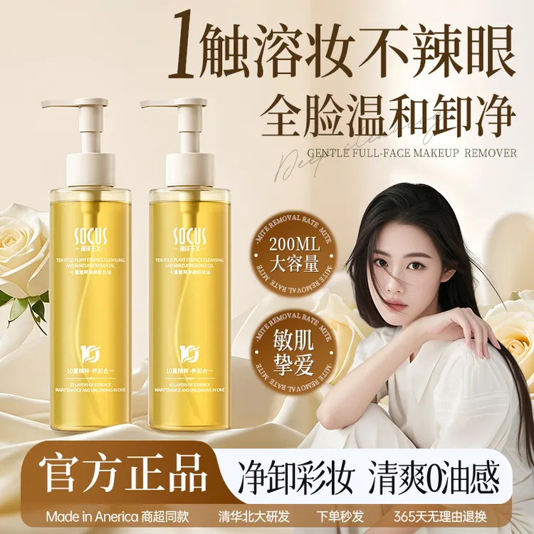 【程十an推荐】眼唇脸部卸妆油三合一深层清洁毛孔水润洁颜敏肌专用