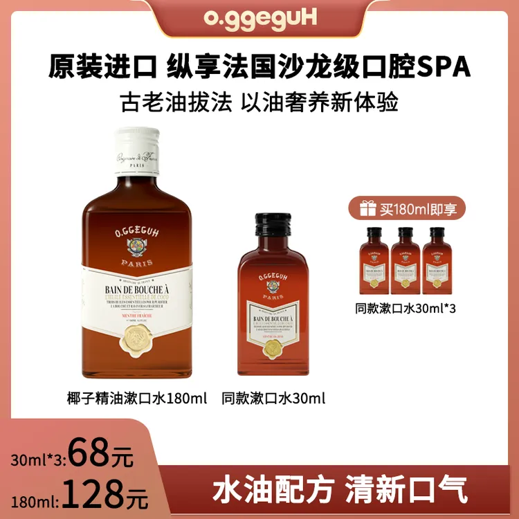 原装进口巴黎小巨蛋椰子精油漱口水 清新口气舒缓养护