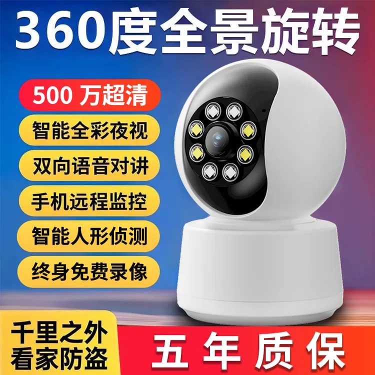 2025新款监控摄像头家用室内远程手机无线wifi高清对讲监控摄影头