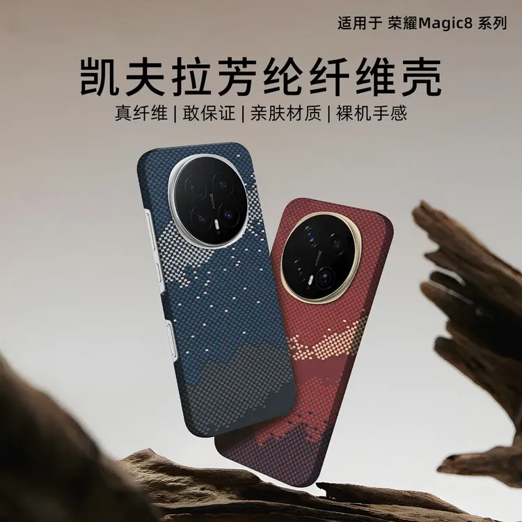 适用荣耀magic8/8pro超轻薄防摔芳纶纤维裸机手感凯夫拉手机壳