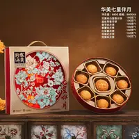 【2盒880g七星伴月礼盒】华美月饼880克双黄莲蓉混合味中秋月饼礼盒