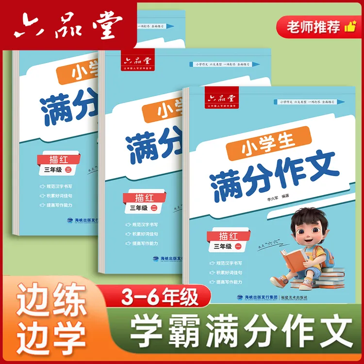 学霸满分作文练字帖小学生语文写作提升英语一句话日记练字六品堂