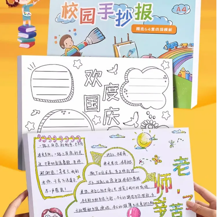 【手抄报】A3A4小学生初中生手抄报模板半成品各种节日主题