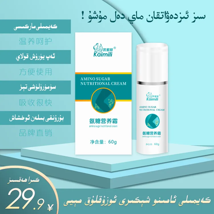 Kaimili/凯蜜丽凯蜜丽氨糖营养霜护理皮肤按摩包邮到家