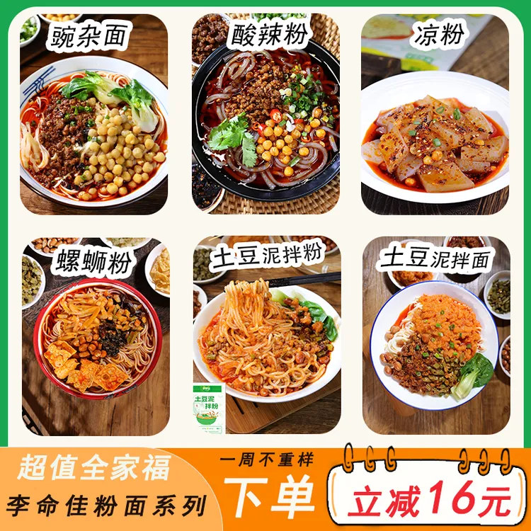 【李命佳】热卖粉面全家福方便面粉（到手共6包）速食推荐