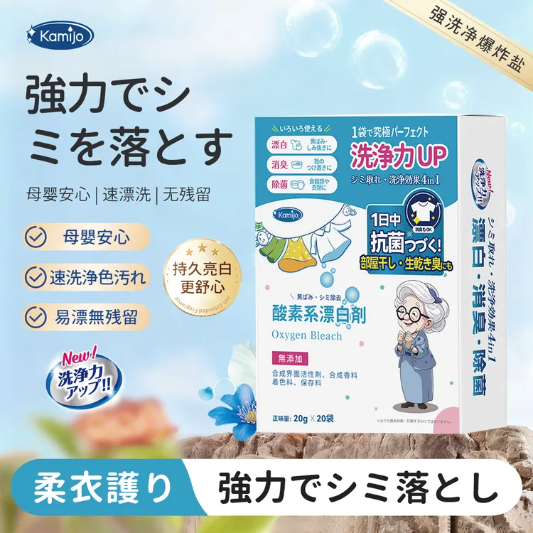 【拍3送1】日本kamijo洗衣爆炸盐去污渍强衣物去黄增白去渍彩漂剂