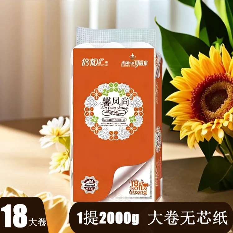 2000g馨风尚卷纸生活卫生纸无味无芯大卷纸家用家家庭囤货卫生纸