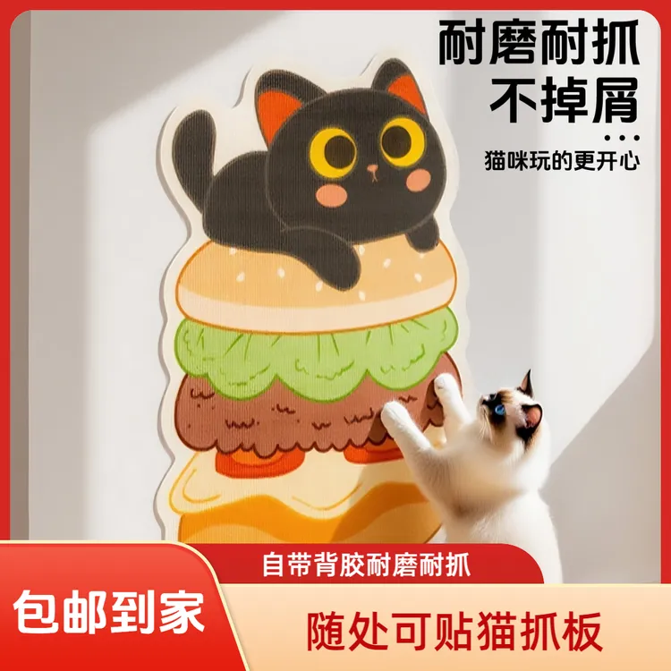 包邮到家新款猫抓板卡通墙贴猫爬贴耐磨耐抓猫不掉屑背胶猫爬架养猫必备品