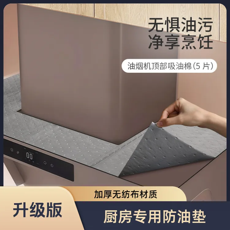 灰膜油烟机顶部通用防油垫厨房防油贴纸防尘吸油棉防油垫家用加厚