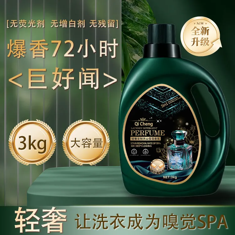 【厂家直销】启橙绿漾莲香除螨莲香洗衣液香氛留香深层去污家用