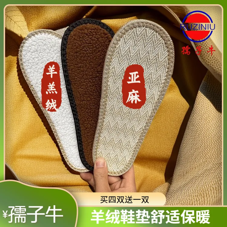 孺子牛云朵鞋底专用鞋垫羊糕绒加厚冬季保暖舒适绒内垫