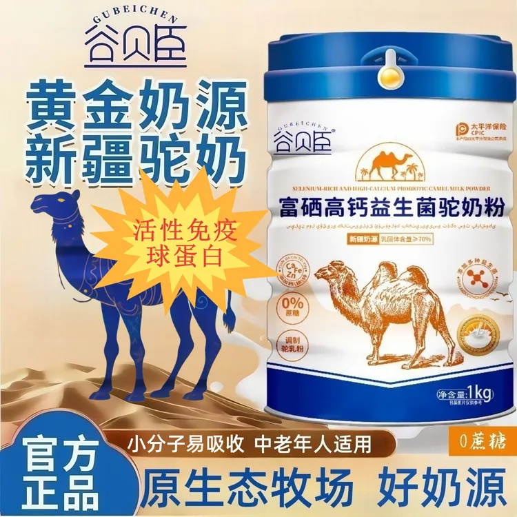 【官方正品】新疆正宗骆驼奶粉富硒高钙益生菌无蔗糖补钙奶粉旗舰掂