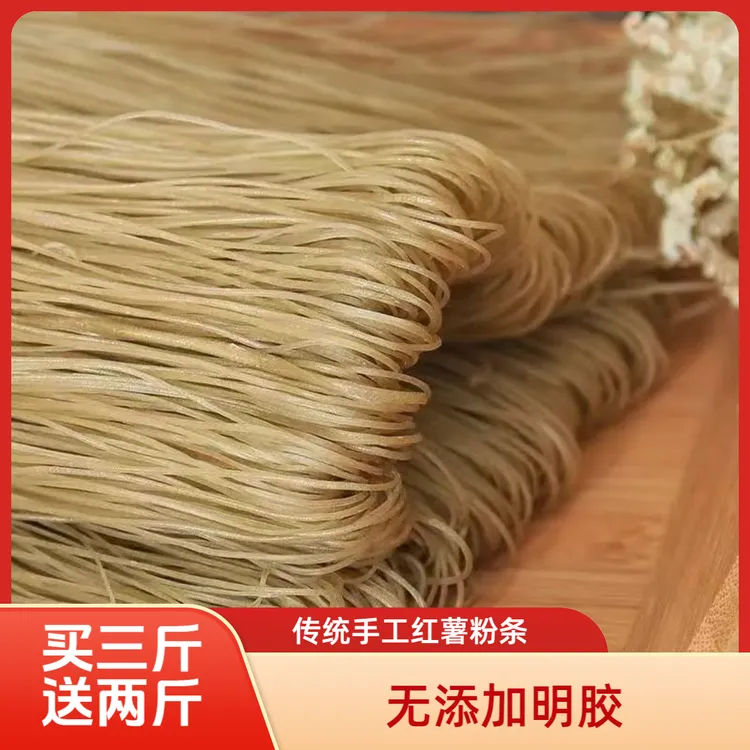 【拍三斤送两斤】传统工艺红薯粉条细粉自然晾晒特产粉丝劲道