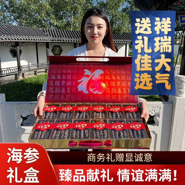 过节送长辈滋补品海参12拼礼盒海鲜干货高档春节礼盒海鲜礼盒