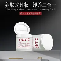 欧似 净透润肤 卸妆膏150ml(包装拆开不可退)