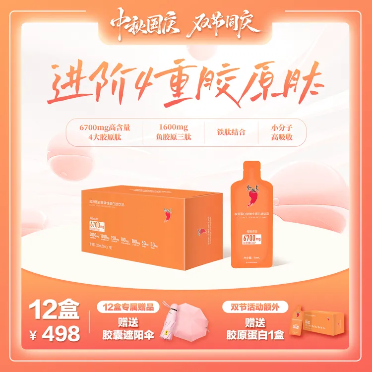 红桃K【双节同庆】胶原蛋白肽四重肽小分子肽女性口服肽铁结合