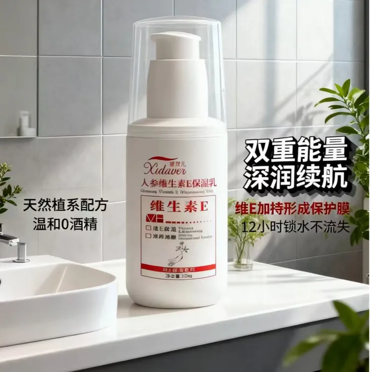 维生素E保湿嫩肤乳涂脸涂身体男女通用保湿
