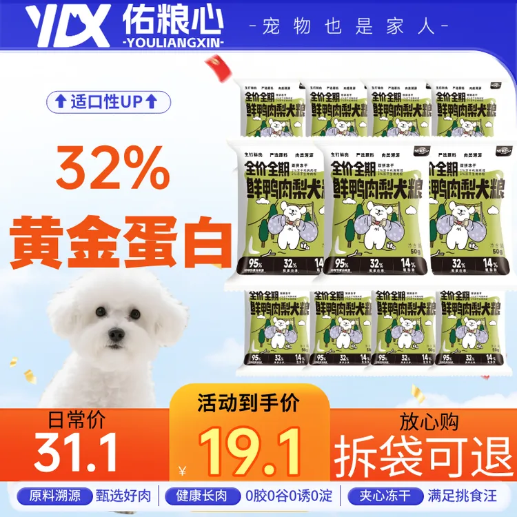 【零元购试吃装】鲜鸭肉梨狗粮全价全期狗狗零食中小型犬通用新品