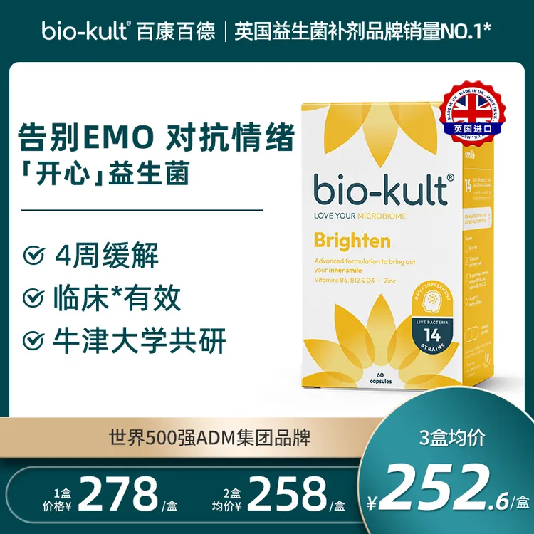 【开心菌】英国bio-kult百康百德开心益生菌进口缓解EMO压力好睡zb