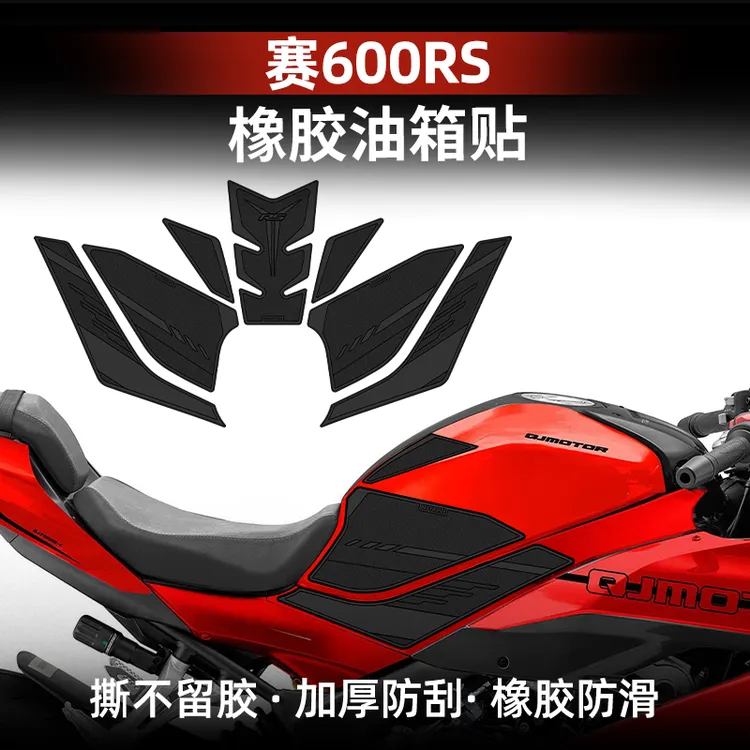 适用于钱江赛600RS加厚防滑车身鱼骨保护贴橡胶油箱贴纸改装配件