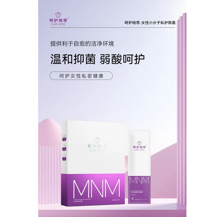 呵护地带小分子保养护理温和草本抑菌凝胶