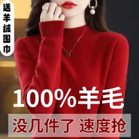送围巾【100%羊毛】秋冬新款半高领长袖针织羊毛衫纯色休闲百搭