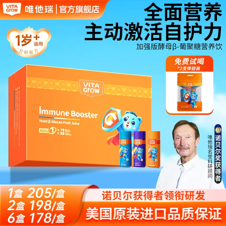 VITAGROW唯他瑞液体葡聚糖儿童全量葡聚糖接骨木莓补锌14瓶/盒