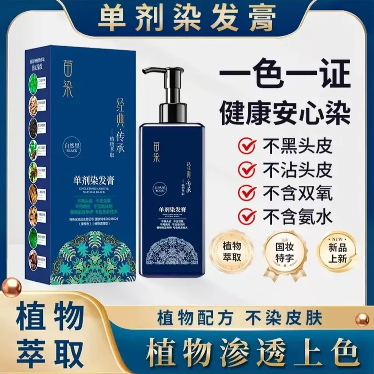 草本植物单剂染发膏遮盖白发滋养持久自然黑