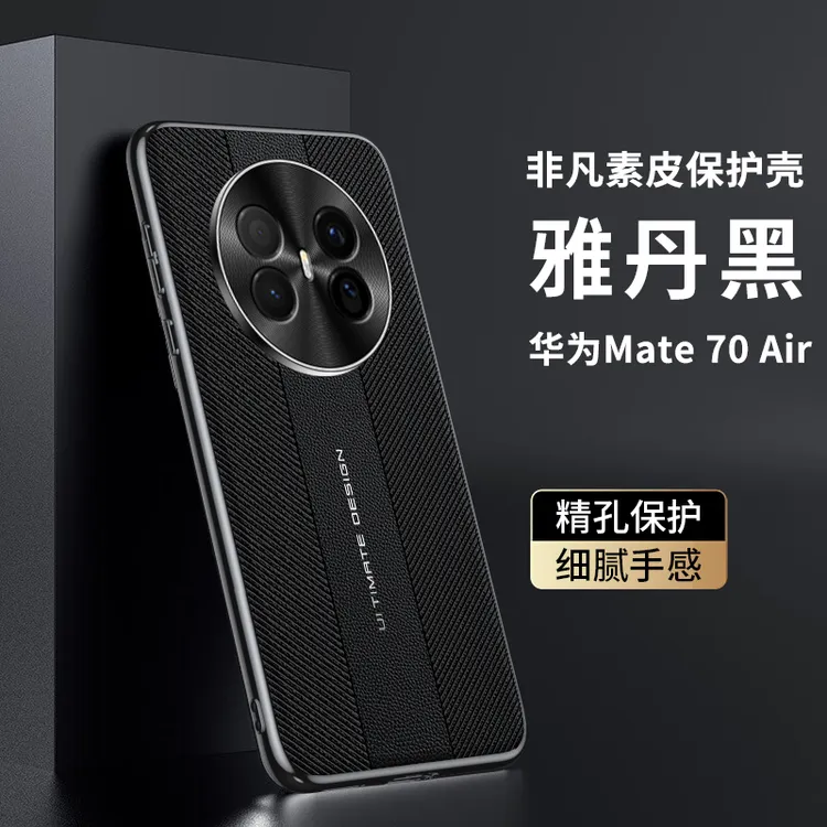 适用华为mate70air手机壳磨砂超薄网红保护壳防摔男时尚