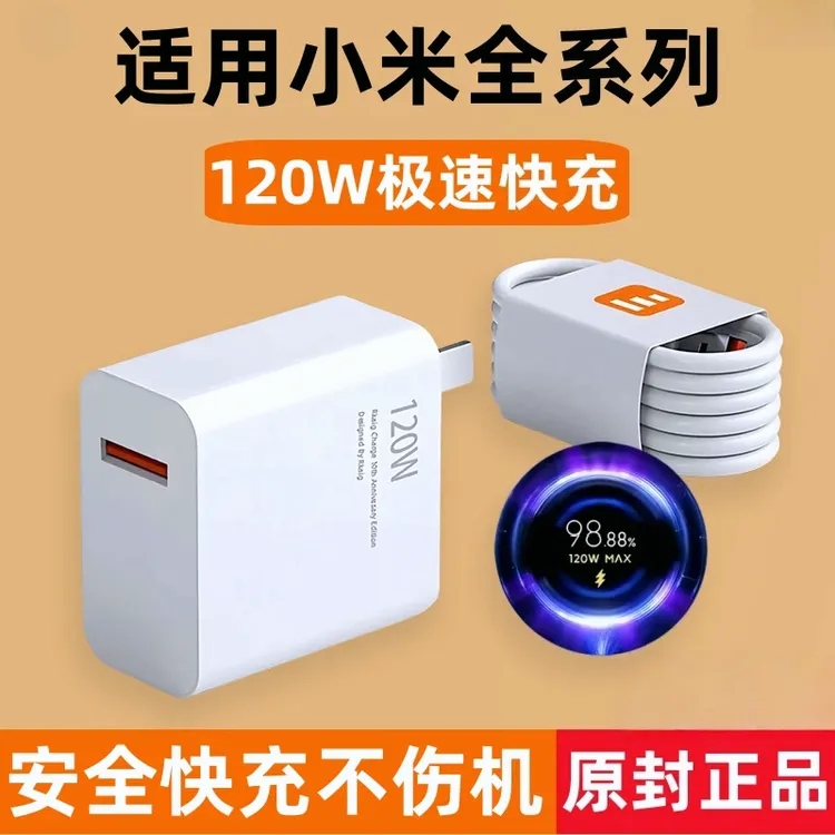 适用小米红米原装充电器120W超级快充头适用小米120W手机专用闪充