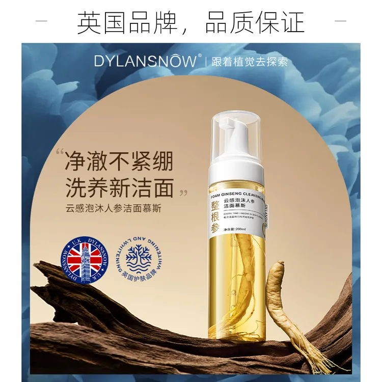 英国·黛兰雪云感泡沫人参洁面慕斯 贵妇清洁面部 洗掉脏毛孔油脂