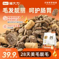 【28天美毛靓毛】猫大力鲜肉全价无谷猫粮生骨肉冻干鱼油美毛成幼猫