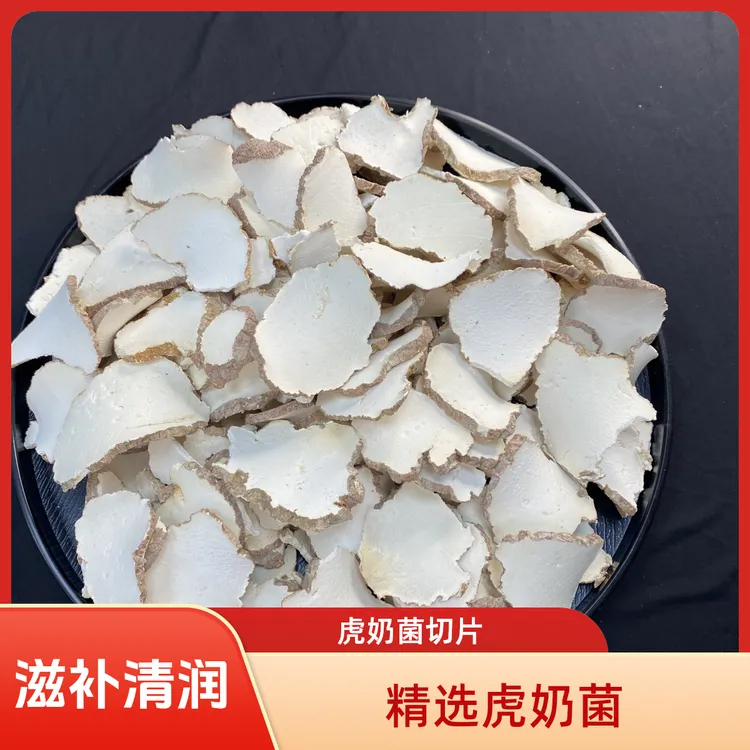 【陈超越专属】精选虎奶菌虎乳菌清润滋补白皮白肉实心纯手工切片